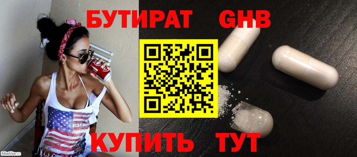 БУТИРАТ GHB Выборг