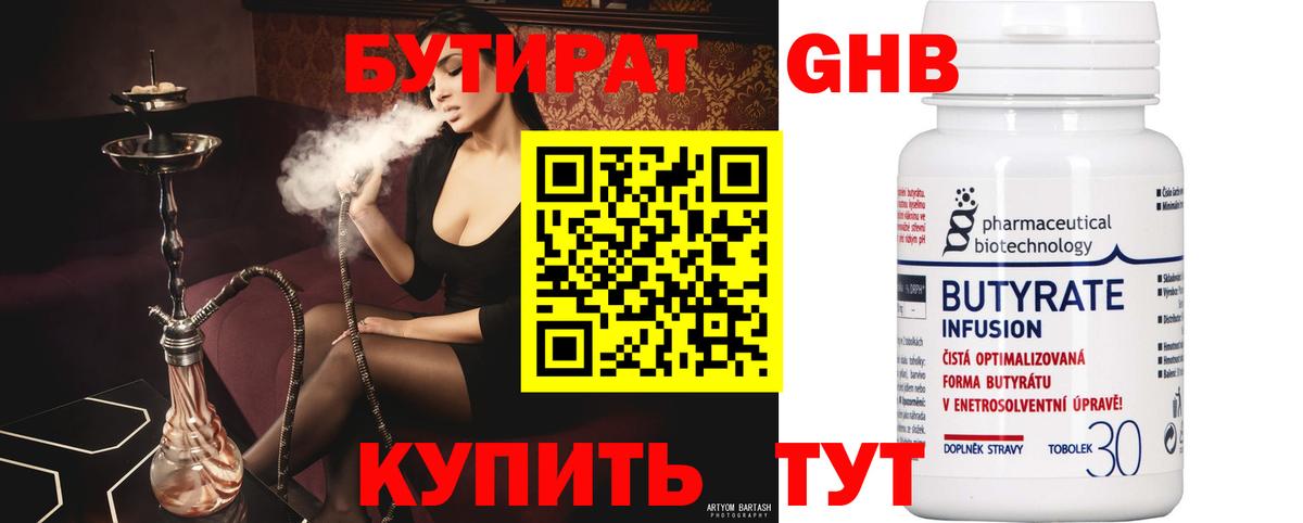 Бутират BDO  Вход с VPN  Выборг 