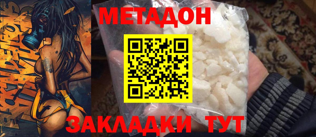 Метадон мёд Выборг