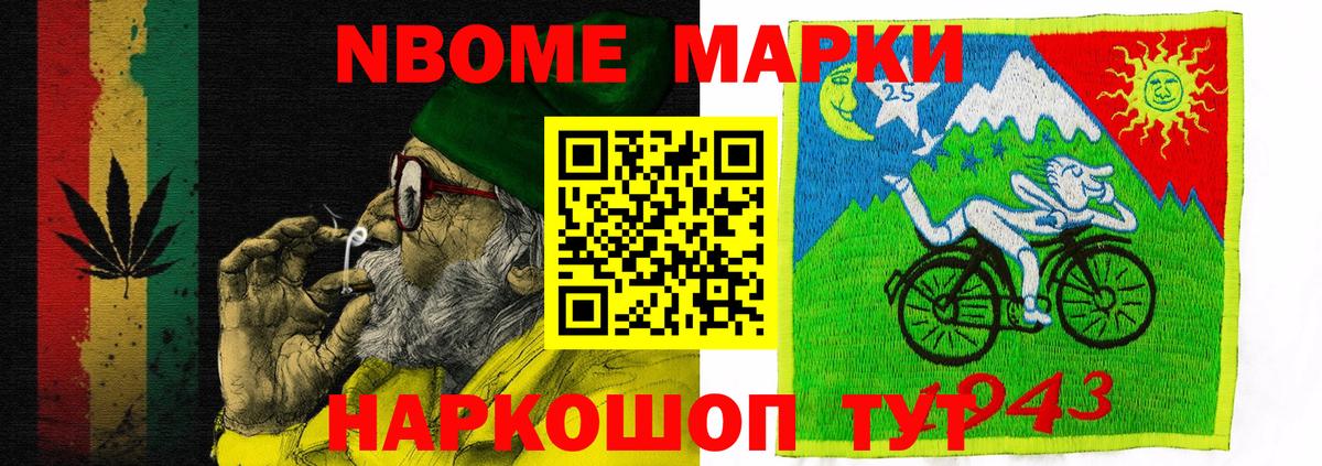 Марки N-bome 1,5мг Выборг